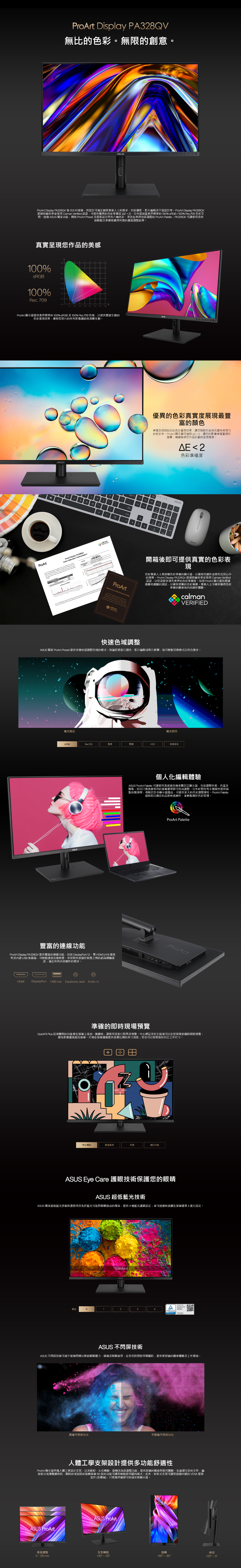 ASUS華碩 PA328QV - 詳情2