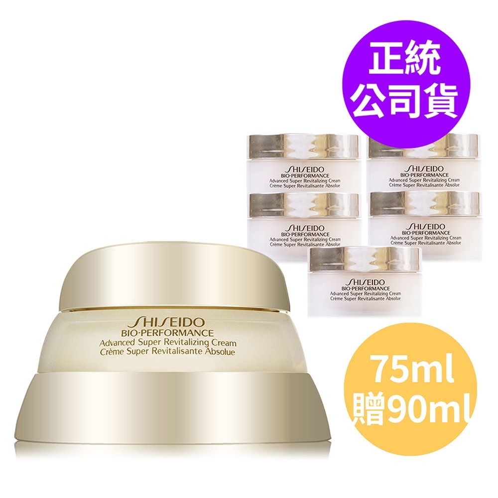 *SHISEIDO資生堂 百優精純乳霜75ml+百優18ml*5(超級容量組 正統公司貨)