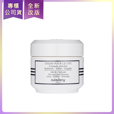 *SISLEY希思黎 美頸霜-減齡滋養配方(50ml) (白盒版)(公司貨)