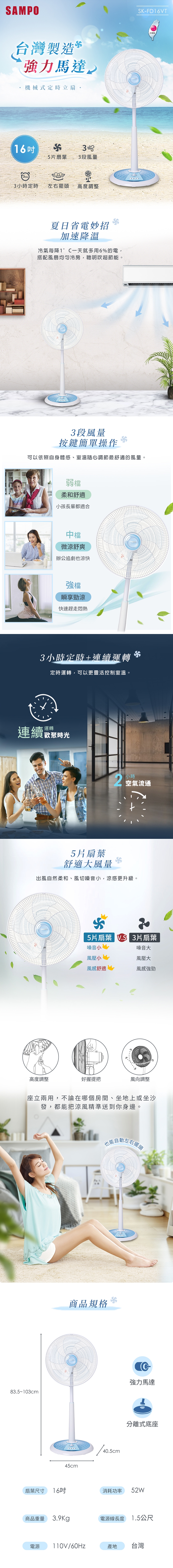 SAMPO聲寶 SK-FD16VT - 詳情3
