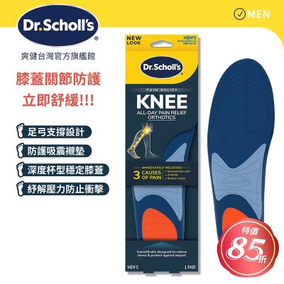 DR.SCHOLL S爽健物理吸震緩衝鞋墊(男)
