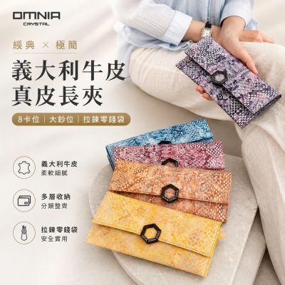 韓國OMNIA Bay真皮女用長夾 多卡位皮夾 拉鍊錢包 NO.3407A