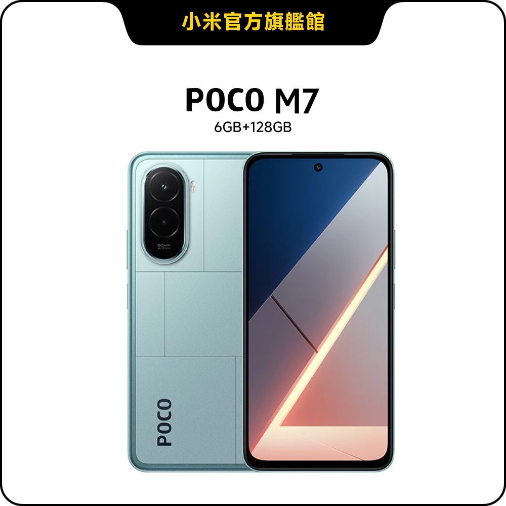 POCO M7 6 GB + 128 GB 手機官方旗艦館| POCO | Yahoo購物中心