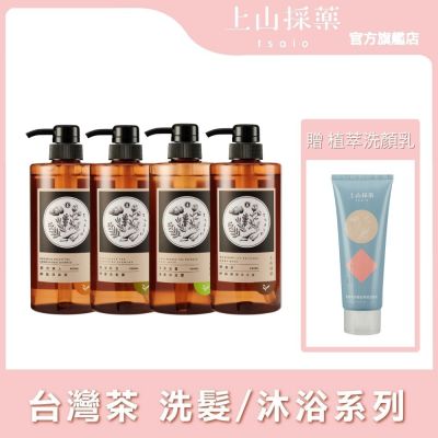 【tsaio上山採藥】 台灣茶 洗髮/沐浴600ml (任4入)(日光金萱/魚池紅玉/東方美人/文山包種/手捻花/冷泉玉露/國寶茶/烏龍茶)