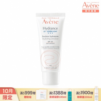(即期品)【Avene雅漾官方直營】清爽抗UV保濕隔離乳SPF30(效期2027/06/01)
