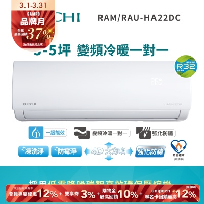 SAMPO聲寶 RAM-HA22DC SAMPO聲寶 RAM-HA22DC 分離式冷暖變頻冷氣,適用3-5坪空間,提供冷房能力2.3KW及暖房能力2.6KW,CSPF第一級能源效率,年耗電量僅422度,環保R32冷媒。全機保固7年、壓縮機10年,室外機輕量化設計僅8.5kg,支援上/下吹及左/右吹出風,安裝便利,適合小坪數居家使用。