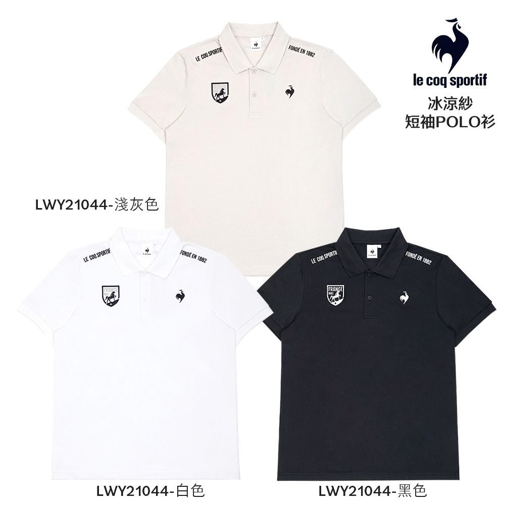 法國公雞 網路獨家 機能短袖POLO衫 男女款 任選 (LWY21044-黑色)