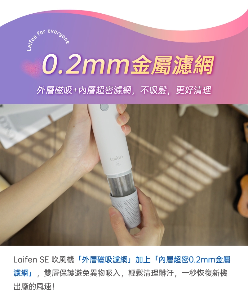 Laifen徠芬 SE - 詳情1