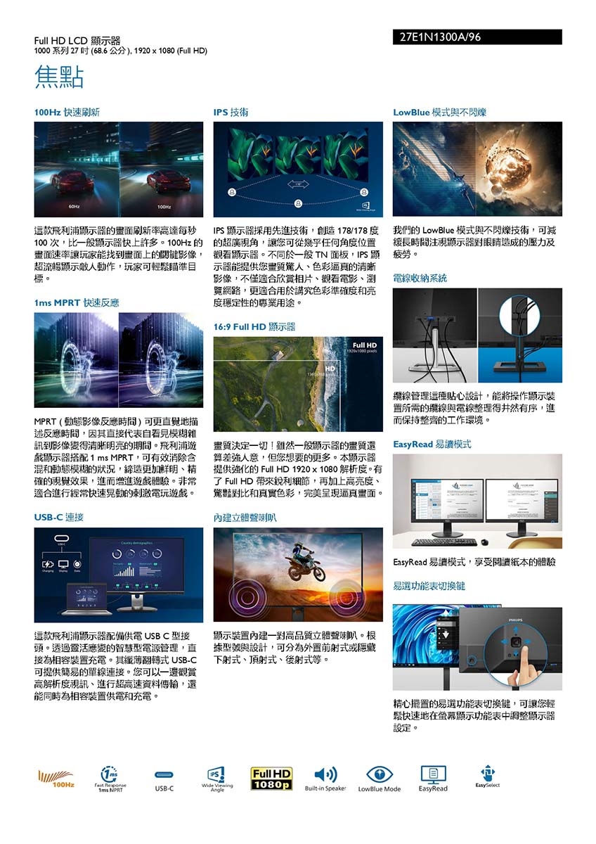 PHILIPS飛利浦 27E1N1300A - 詳情1