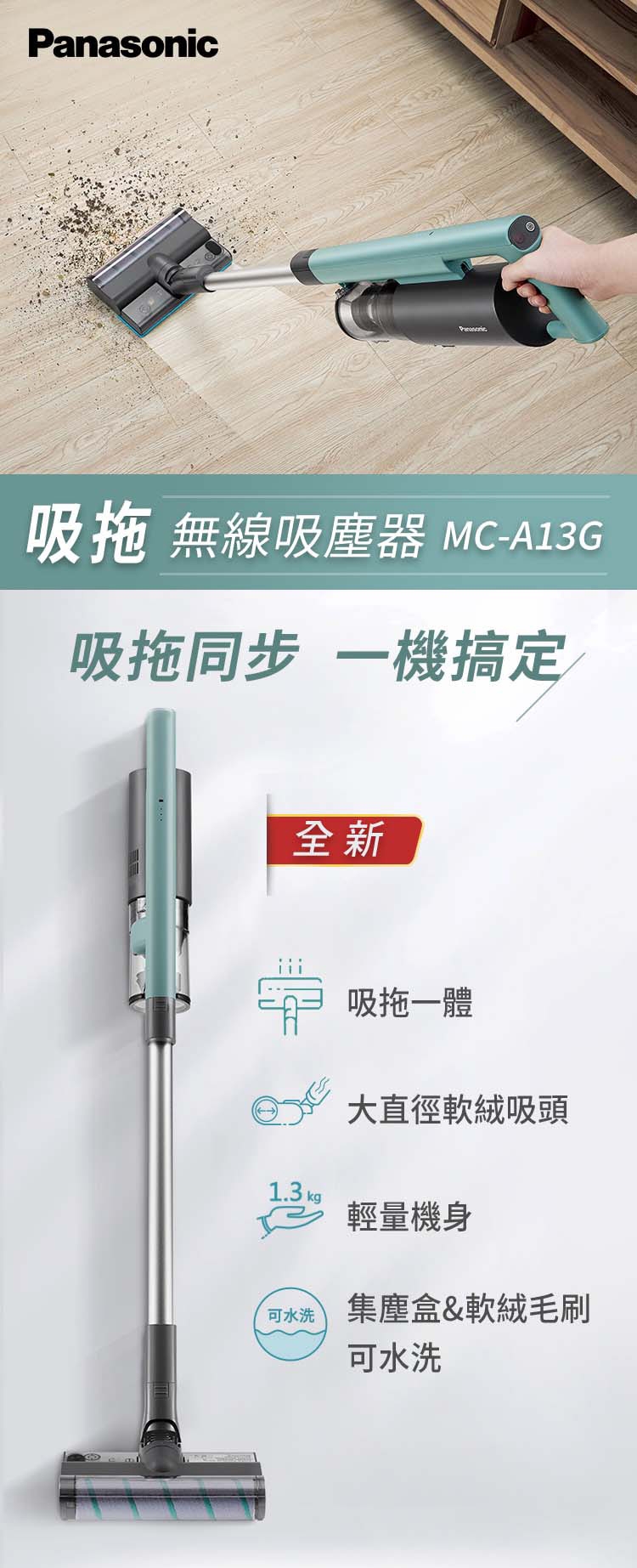 Panasonic國際牌 MC-A13G - 詳情1