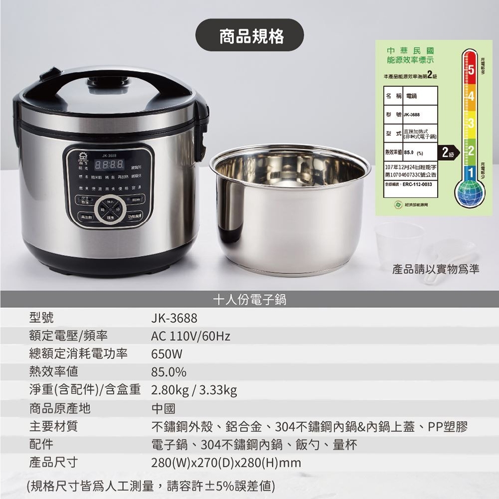 JINKON晶工牌 JK-3688 - 詳情1