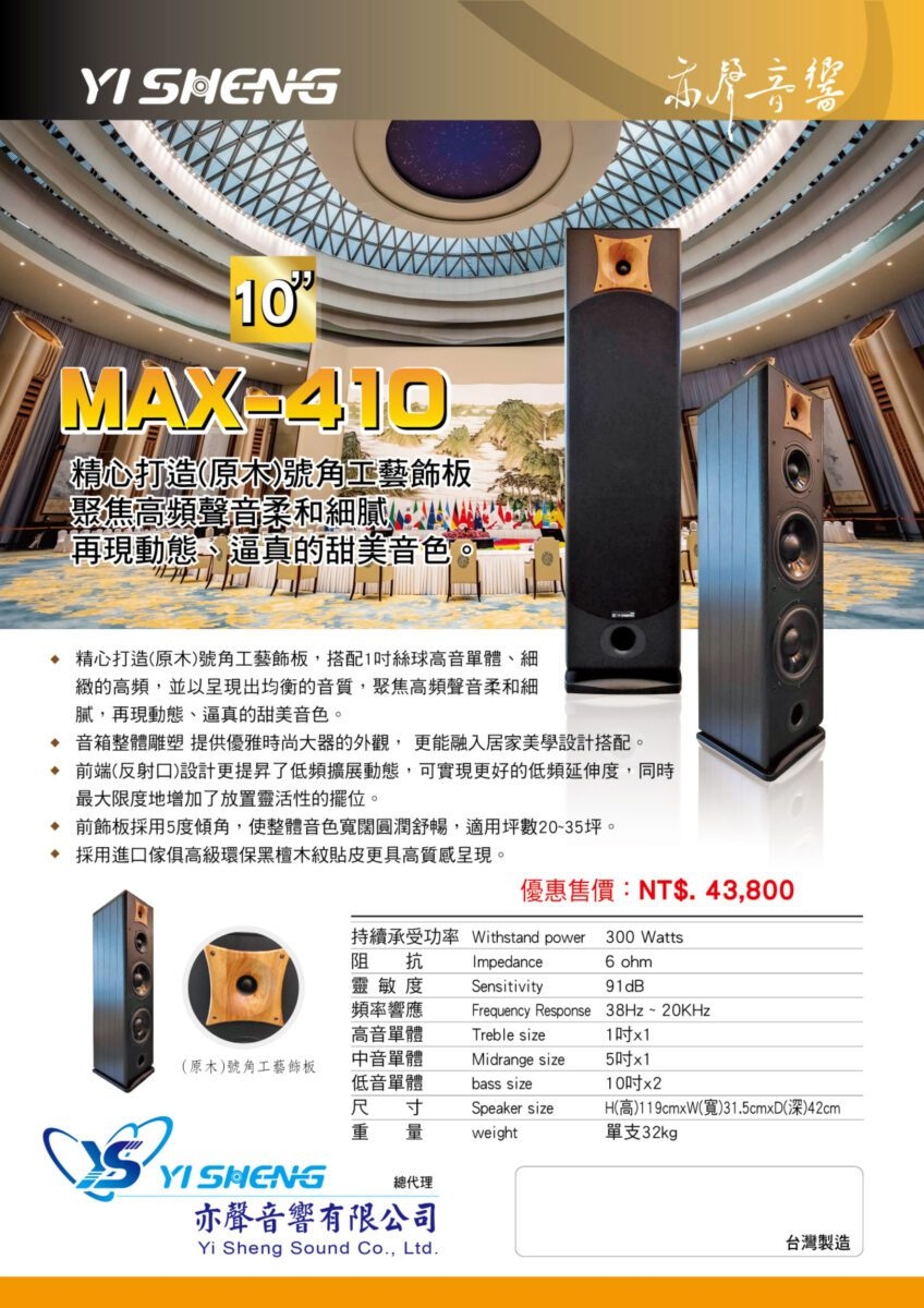 YI SHENG亦聲 MAX-410 - 詳情1