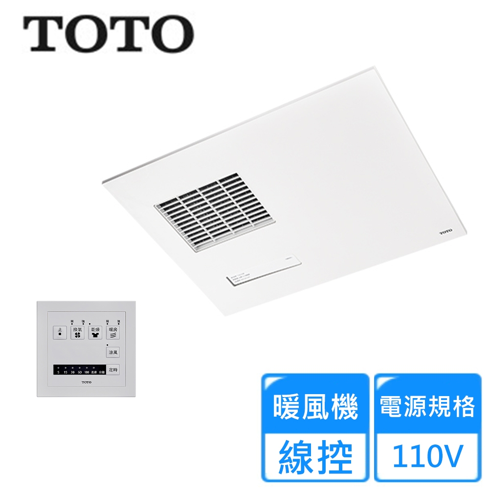 TOTO】110V浴室換氣暖房乾燥機TYB3131AAR〈不含安裝〉 | 換氣扇/排風扇