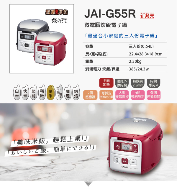 TIGER虎牌 JAI-G55R - 詳情4
