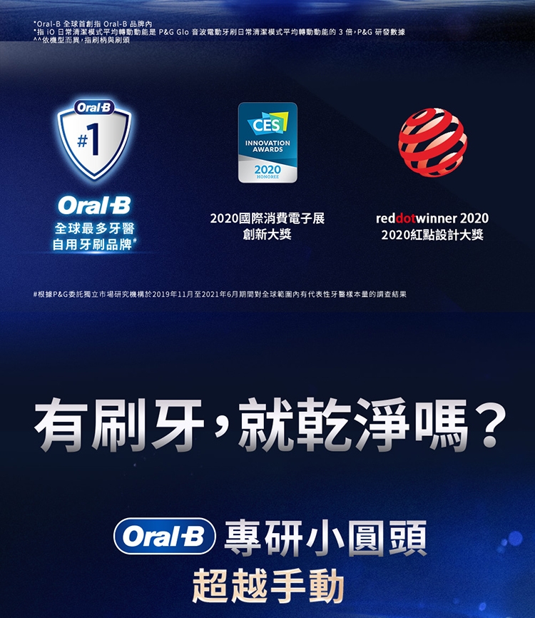 BRAUN德國百靈 Oral-B-iO TECH - 詳情1