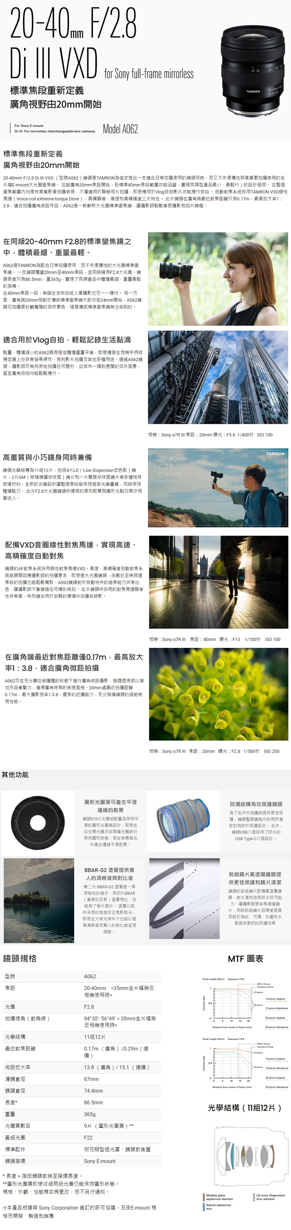 TAMRON騰龍 20-40mm F/2.8 - 詳情2