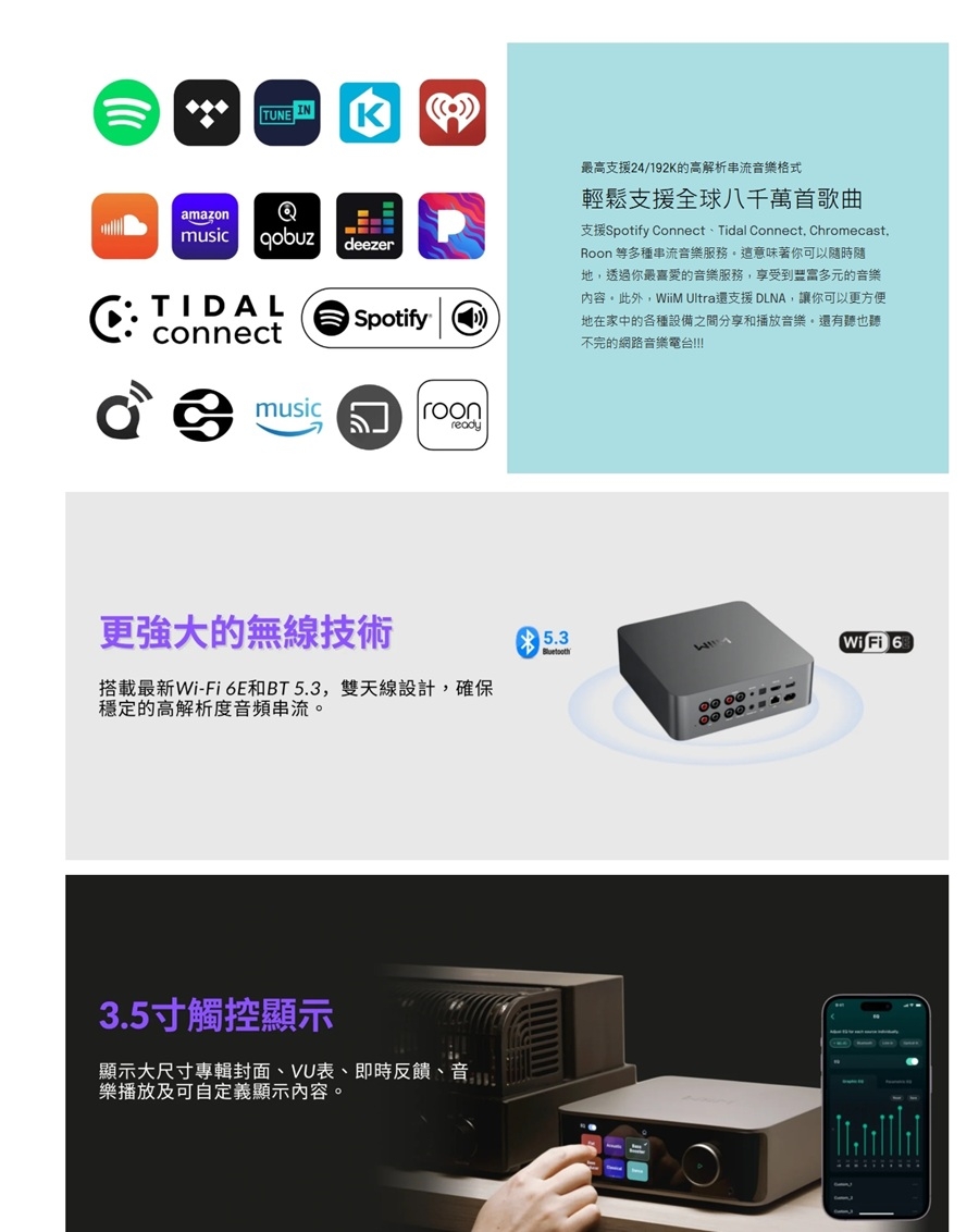 WiiM Ultra - 詳情1