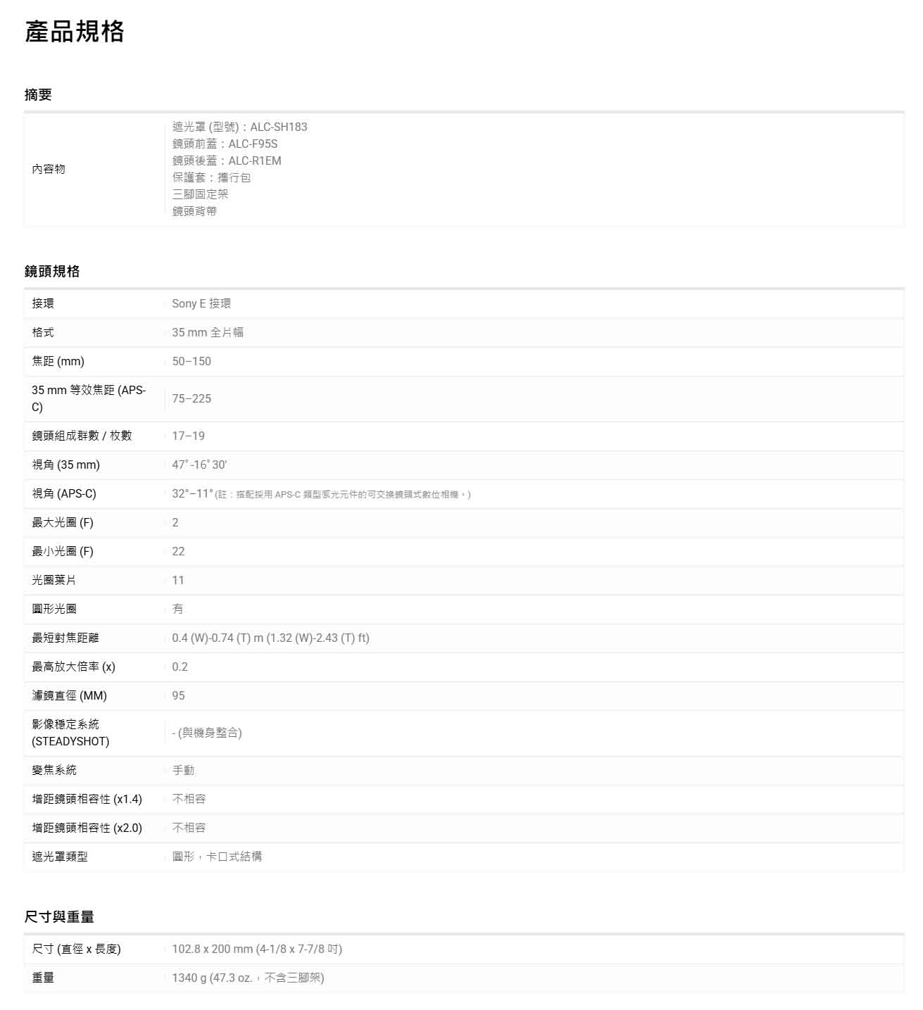 SONY索尼 SEL50150GM - 詳情1