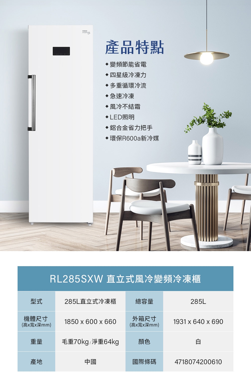 TECO東元 RL285SXW - 詳情6