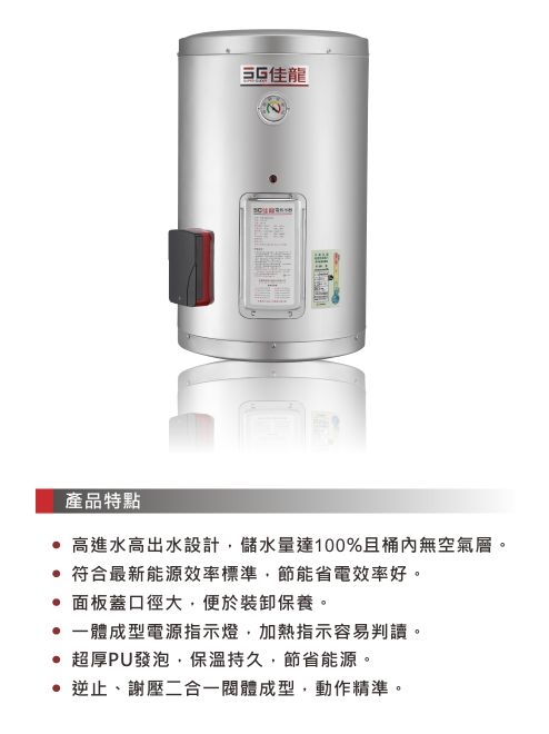 佳龍 JS20-AE - 詳情2