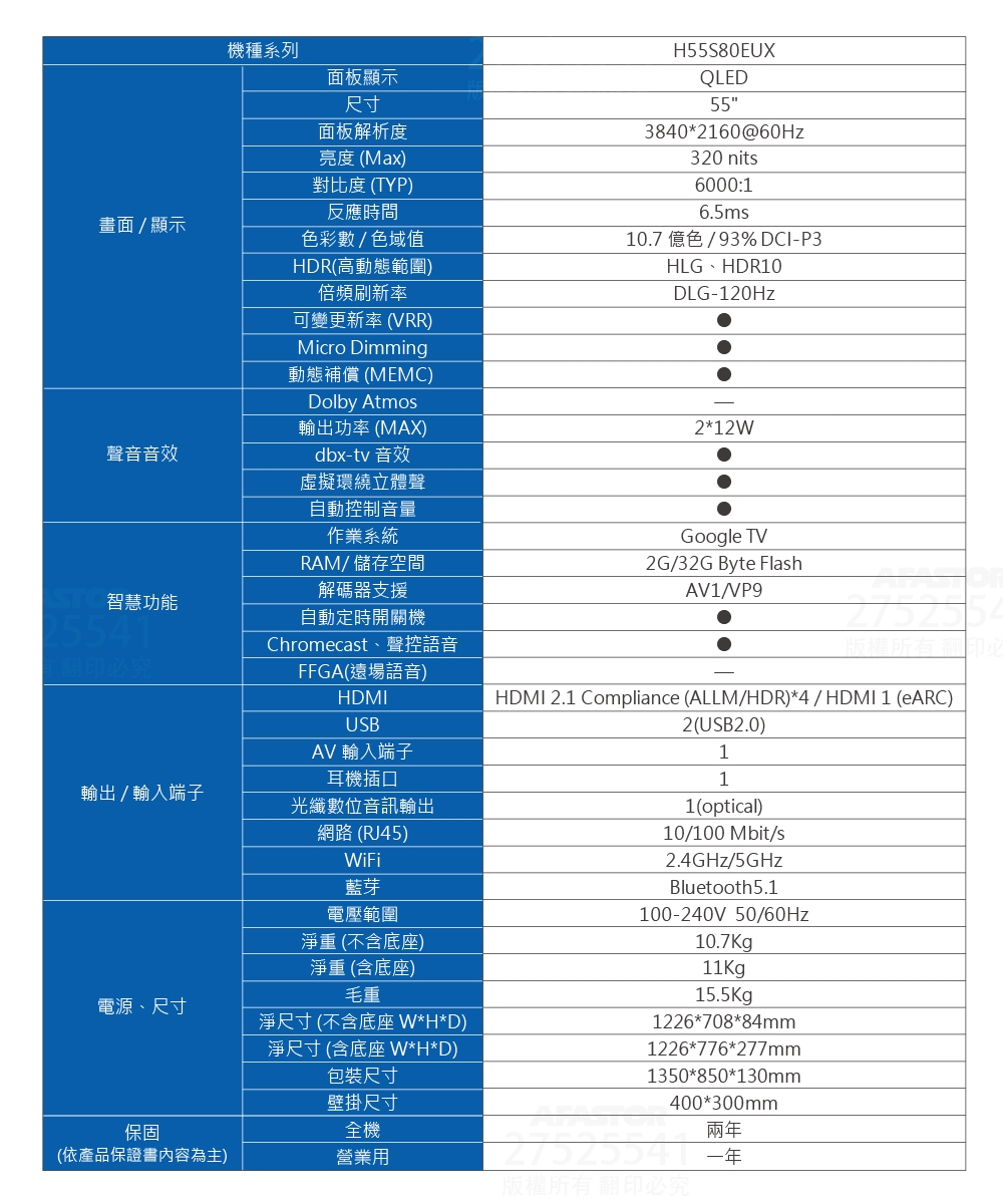 Haier海爾 H55S80EUX - 詳情4