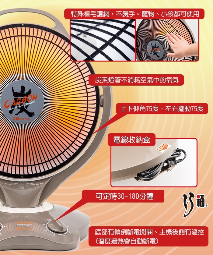 巧福 AS-110C - 詳情1