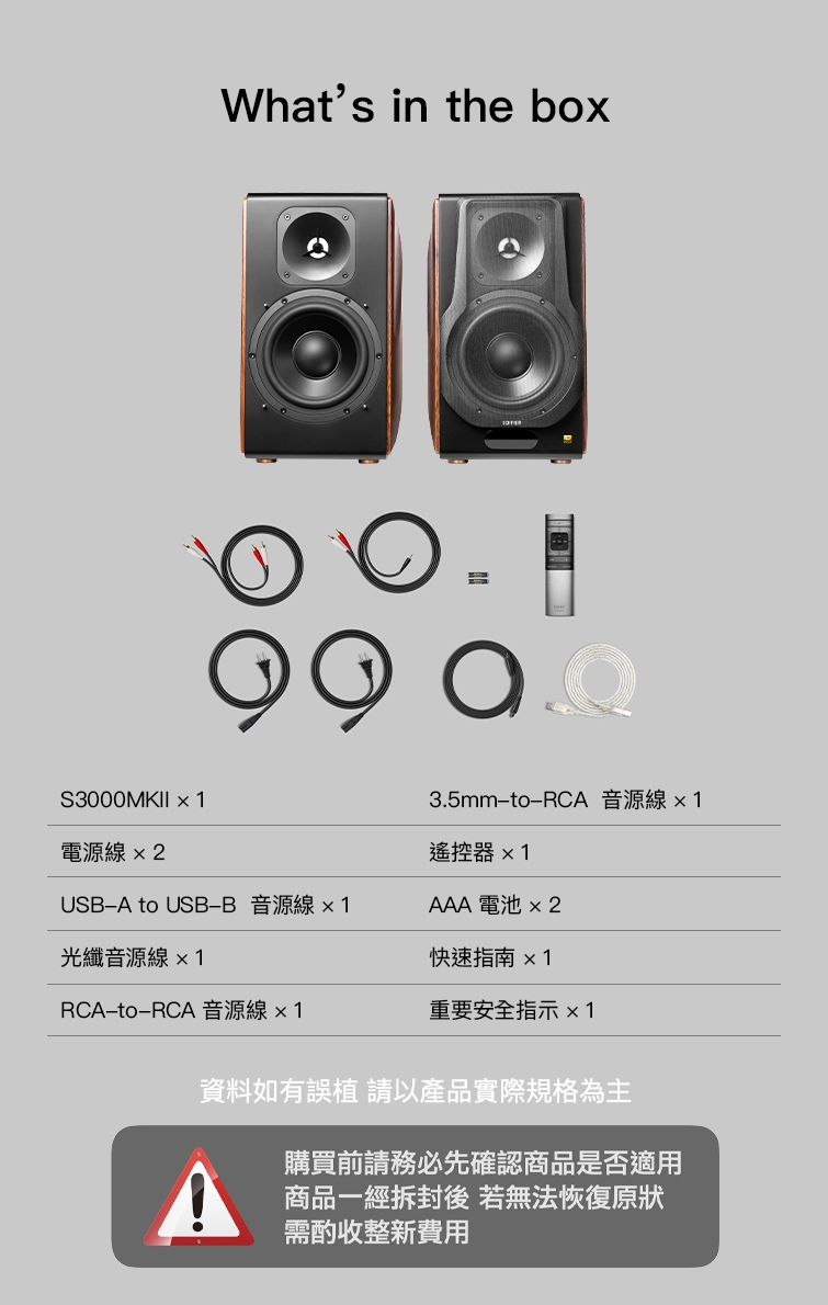 Edifier漫步者 S3000MKII - 詳情1