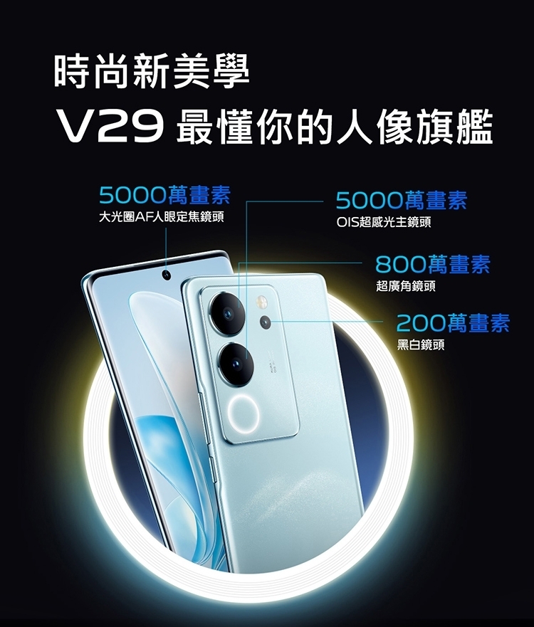 vivo V29 - 詳情1