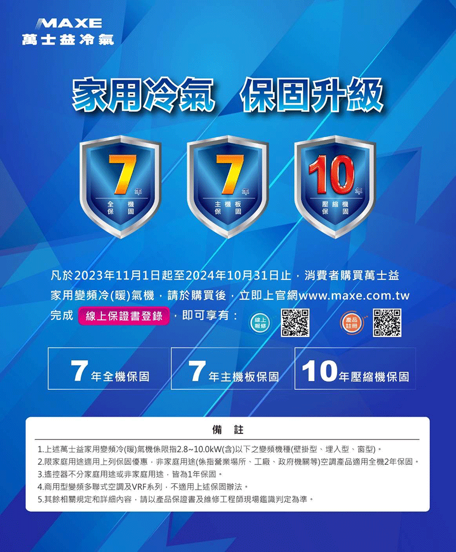 MAXE萬士益 MAS-72NH32 - 詳情1