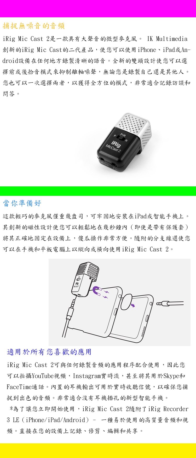 IK Multimedia iRig Mic cast 2 - 詳情1