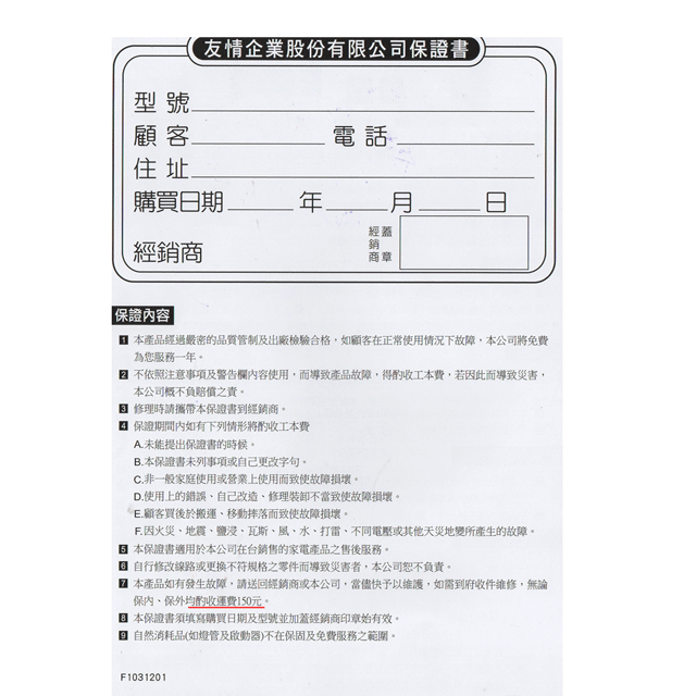 友情牌 PF-6570 - 詳情8