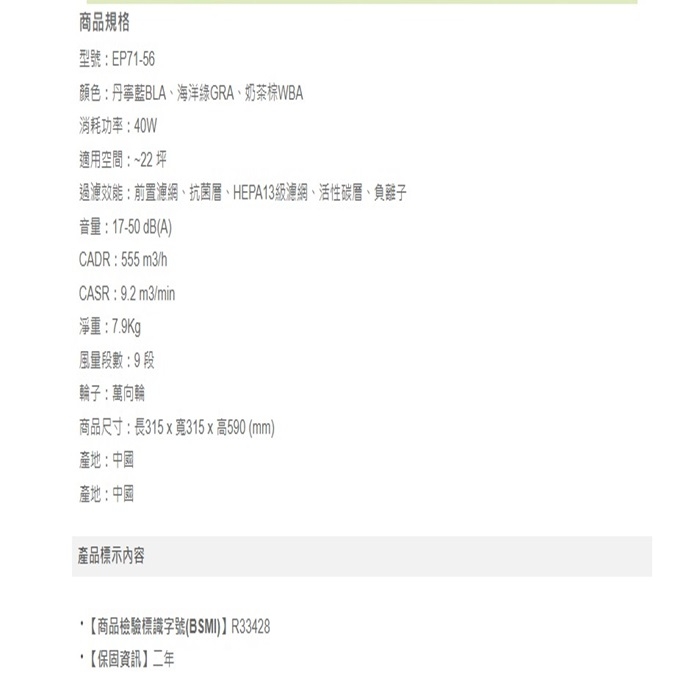 Electrolux伊萊克斯 EP71-56 - 詳情1