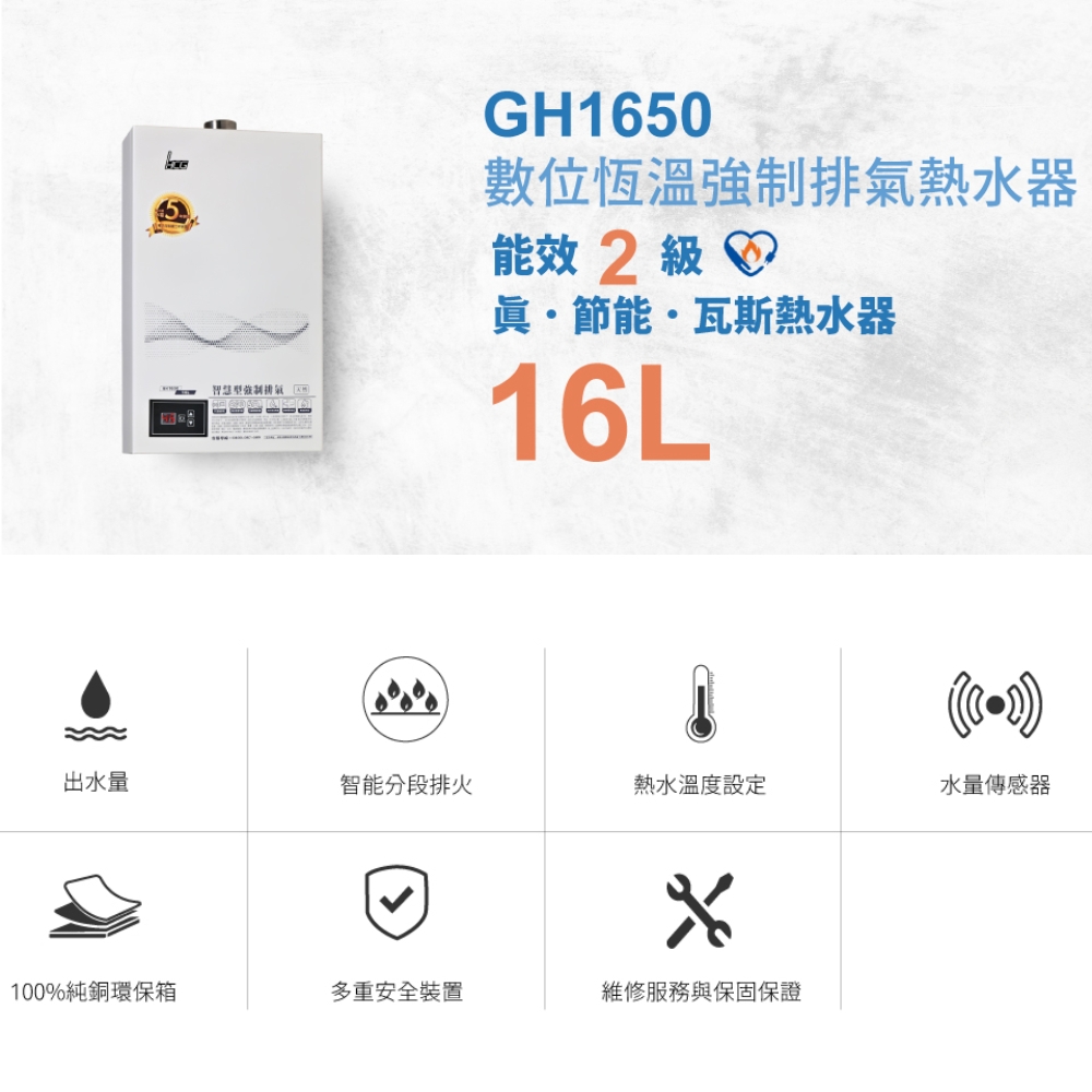 HCG和成 GH-1650 - 詳情1