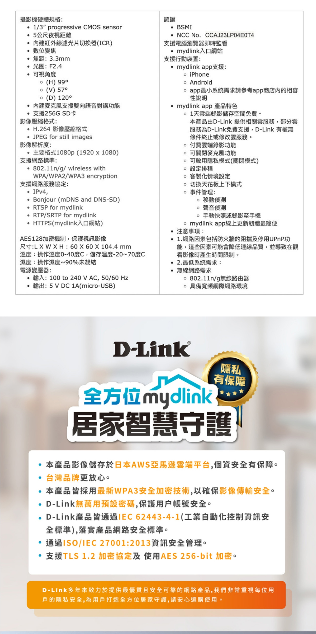 D-Link友訊 DCS-6100LHV2 - 詳情1