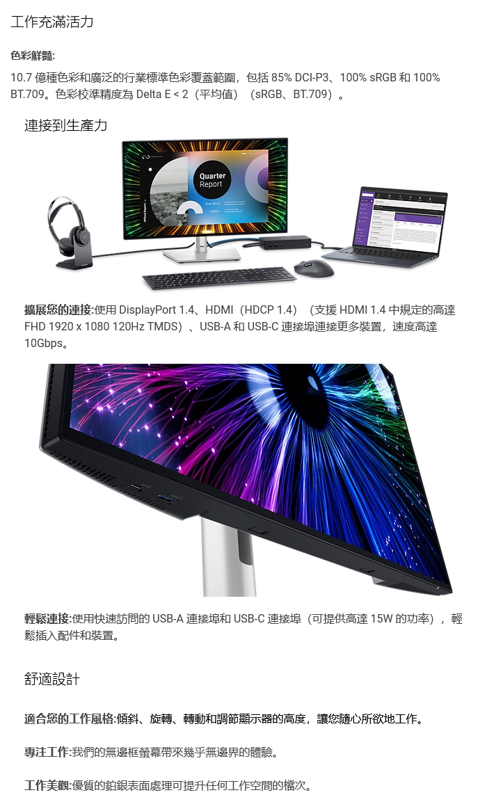 DELL戴爾 U2424H - 詳情1