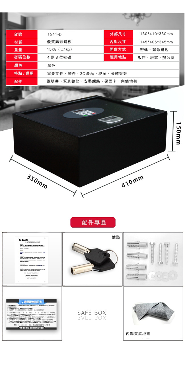 守護者保險箱 1541-D - 詳情1