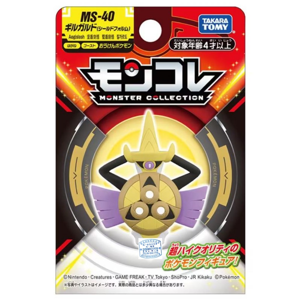 任選日本Pokemon 寶可夢MS-40 堅盾劍怪(盾牌形態) PC95149 | 玩具車