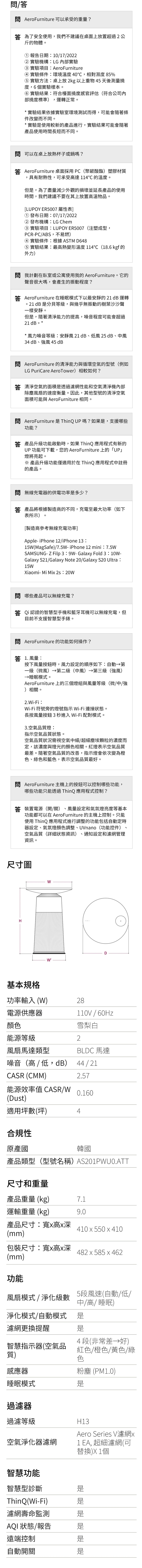 LG樂金 AS201 - 詳情1