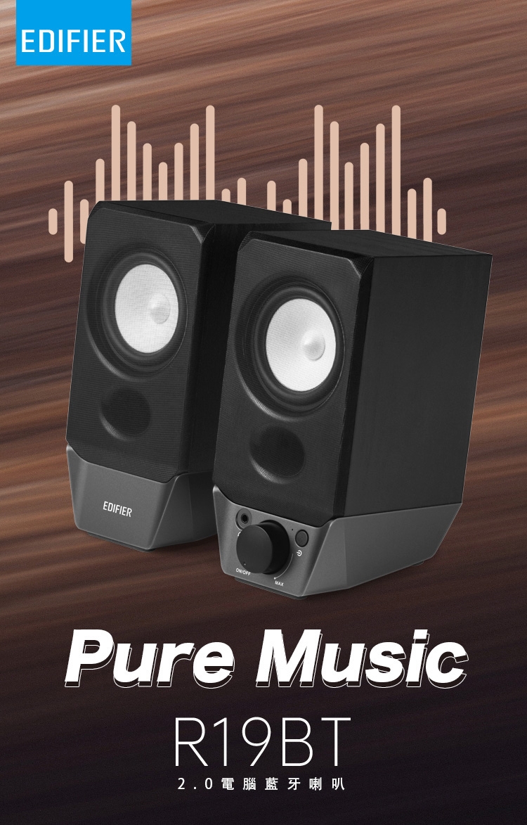 Edifier漫步者 R19BT - 詳情1