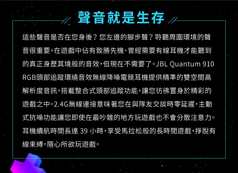 JBL Quantum 910 - 詳情1