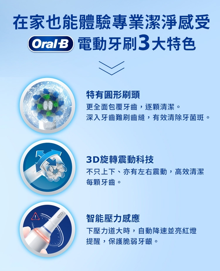 BRAUN德國百靈 Oral-B-PRO3 3D - 詳情3