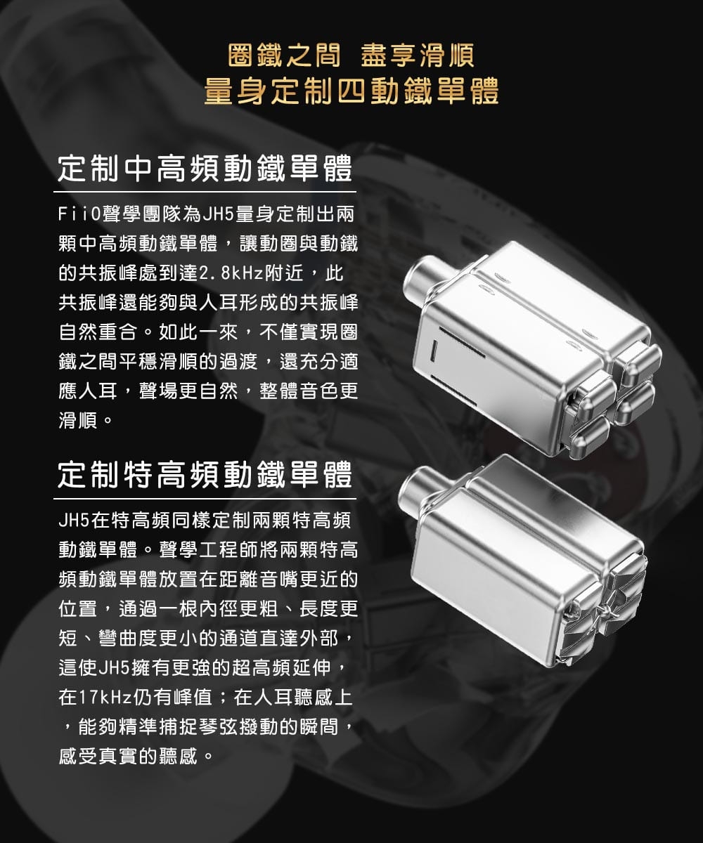 FiiO X Jade Audio JH5 - 詳情1