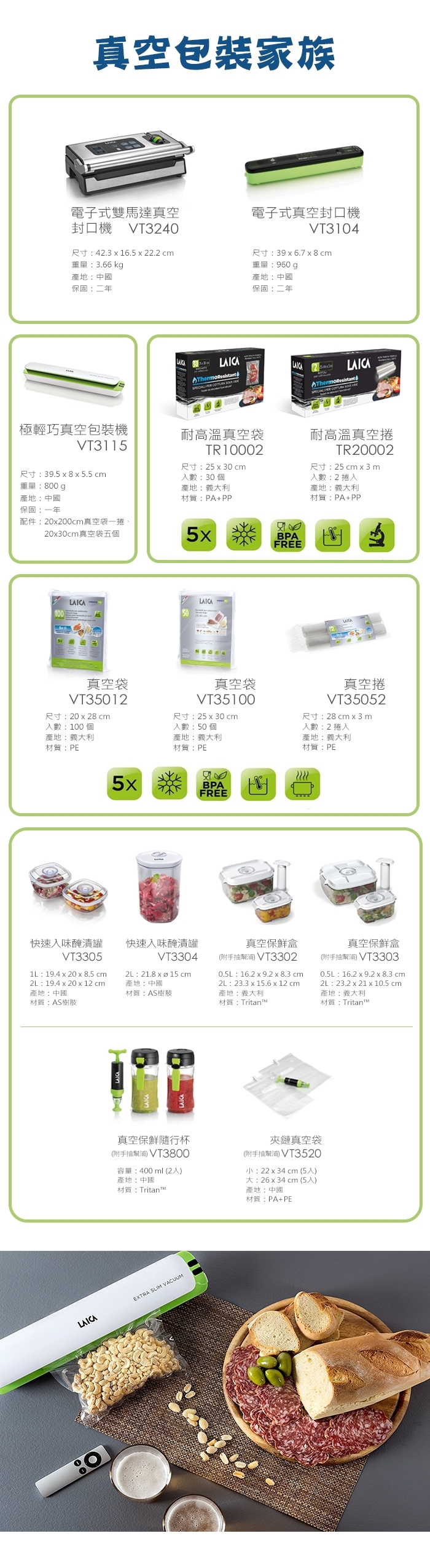 LAICA義大利萊卡 VT33050 - 詳情1