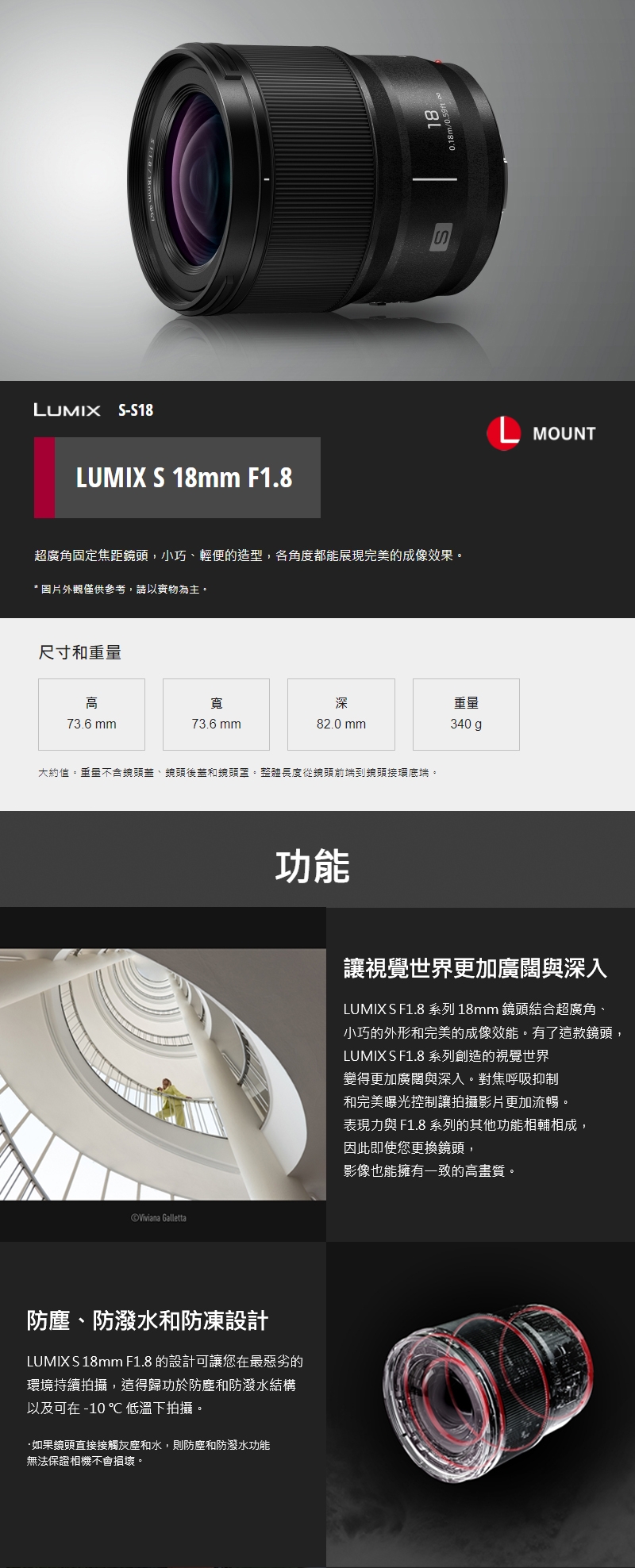 Panasonic國際牌 LUMIX S 18mm F/1.8 - 詳情1