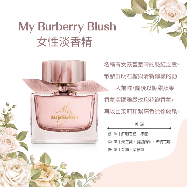 BURBERRY My Burberry Blush 女性淡香精90ml | 香水/香精/香膏| Yahoo