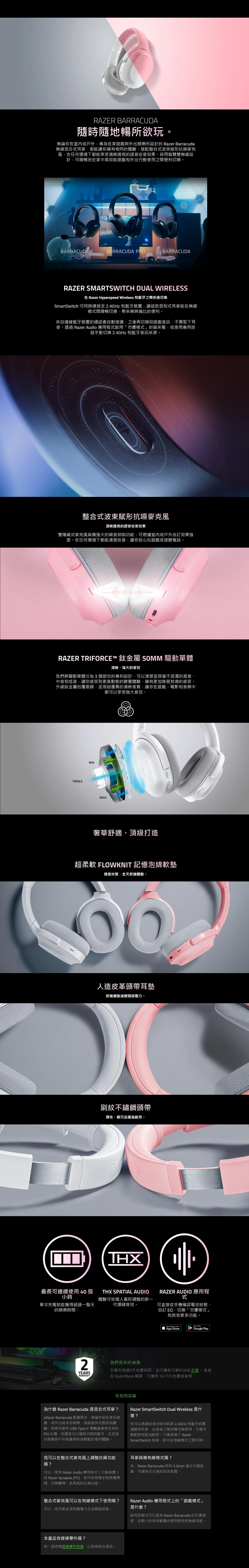 Razer雷蛇 Barracuda Quartz - 詳情1