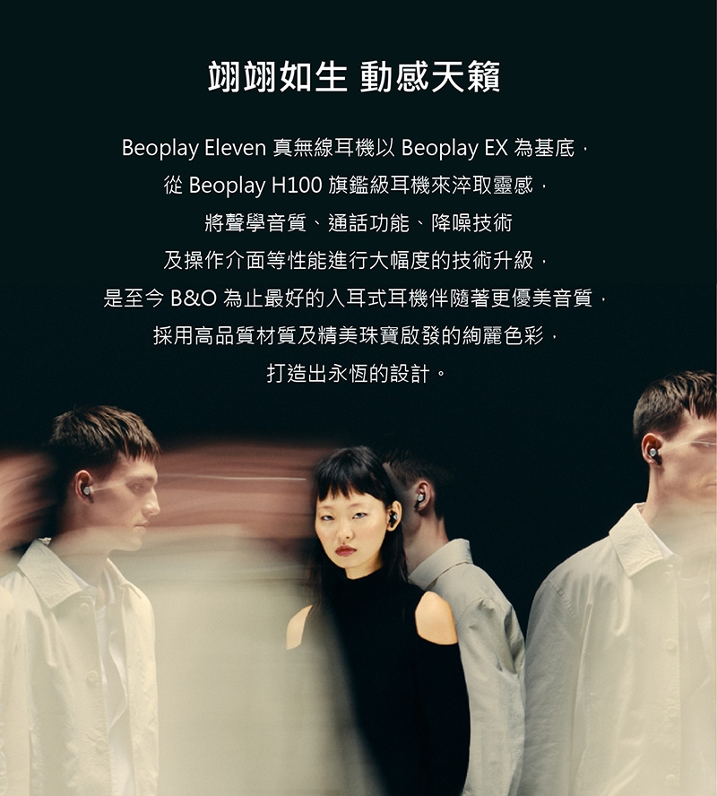 B&O Beoplay Eleven - 詳情2