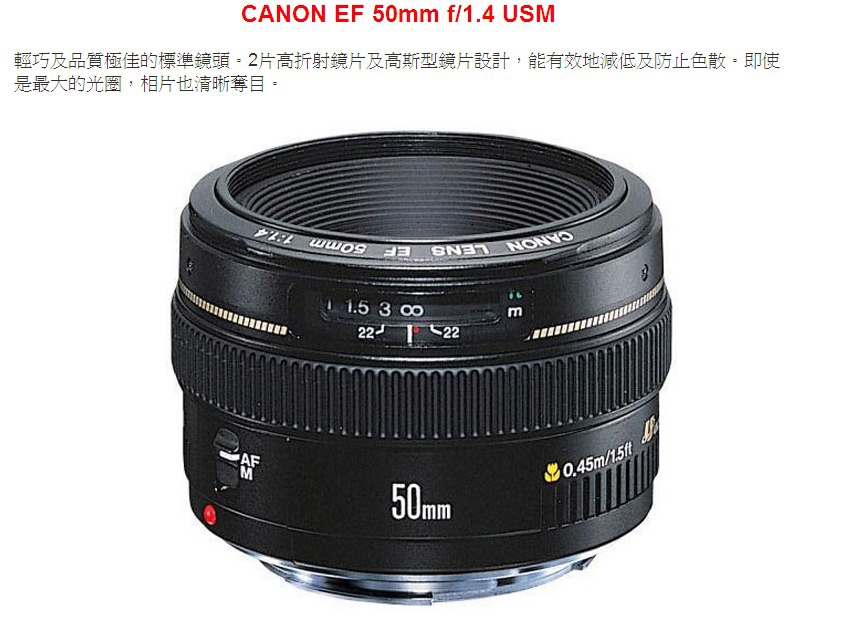 Canon佳能 EF 50mm f/1.4 USM - 詳情1