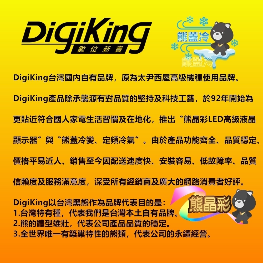 DigiKing數位新貴 DK-V32HM33 - 詳情1
