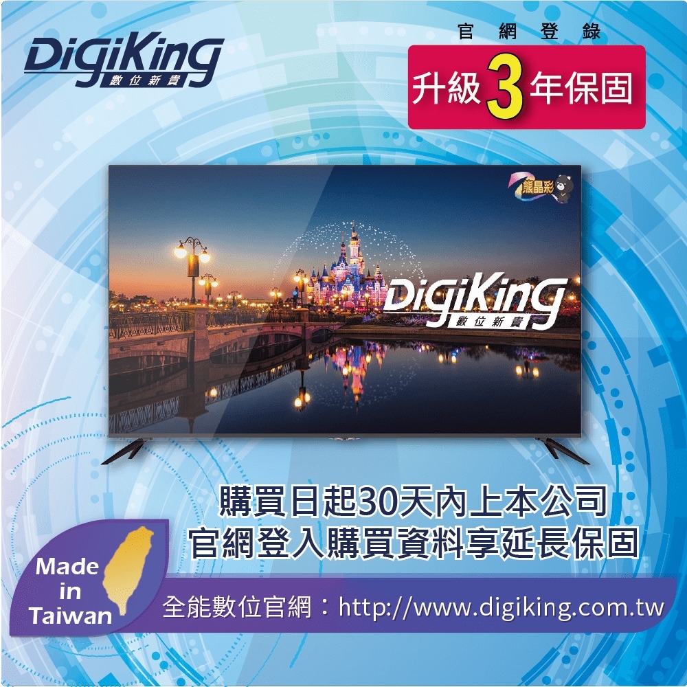 DigiKing數位新貴 DK-V50KM88 - 詳情1